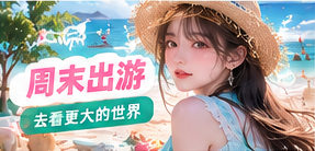 旅行视界栏目主题画面