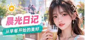 日常里突然发现的新鲜视角主题视觉